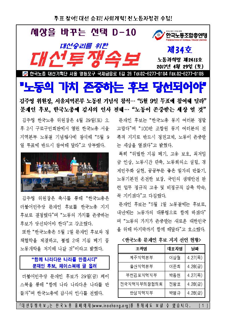 대선투쟁속보 제34호001.jpg