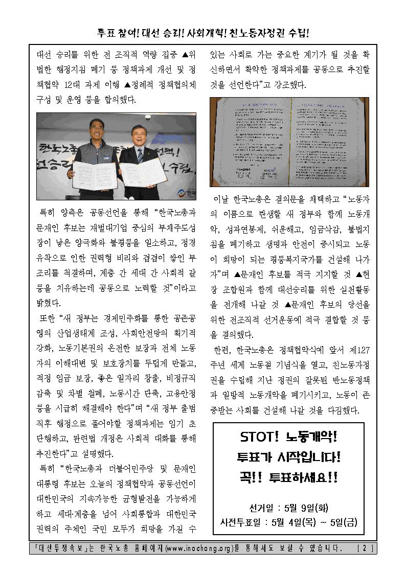 대선투쟁속보 제35호002.jpg