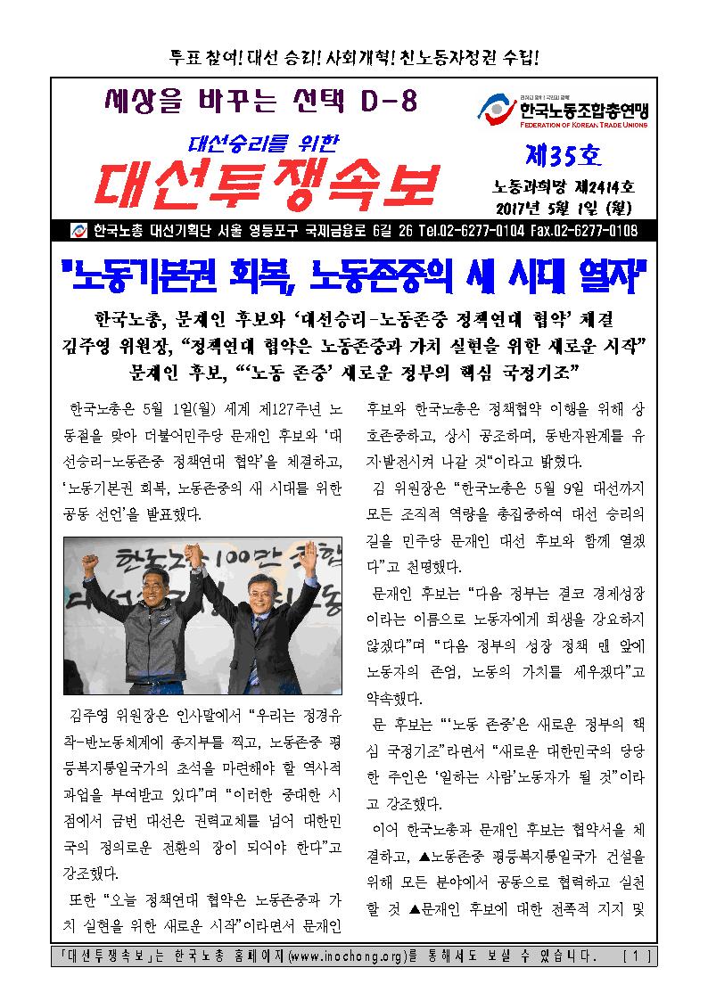 대선투쟁속보 제35호001.jpg