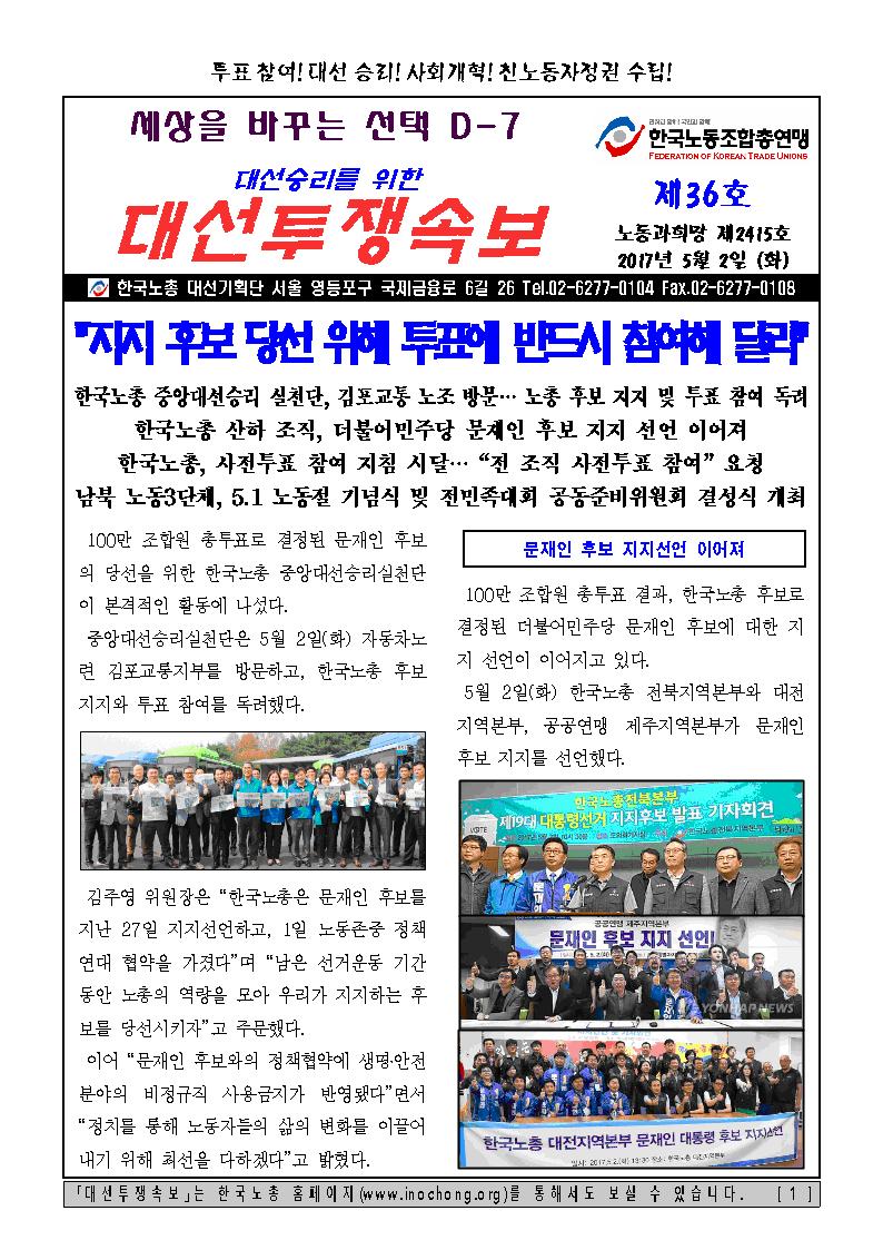 대선투쟁속보 제36호001.jpg