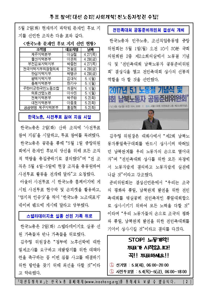 대선투쟁속보 제36호002.jpg