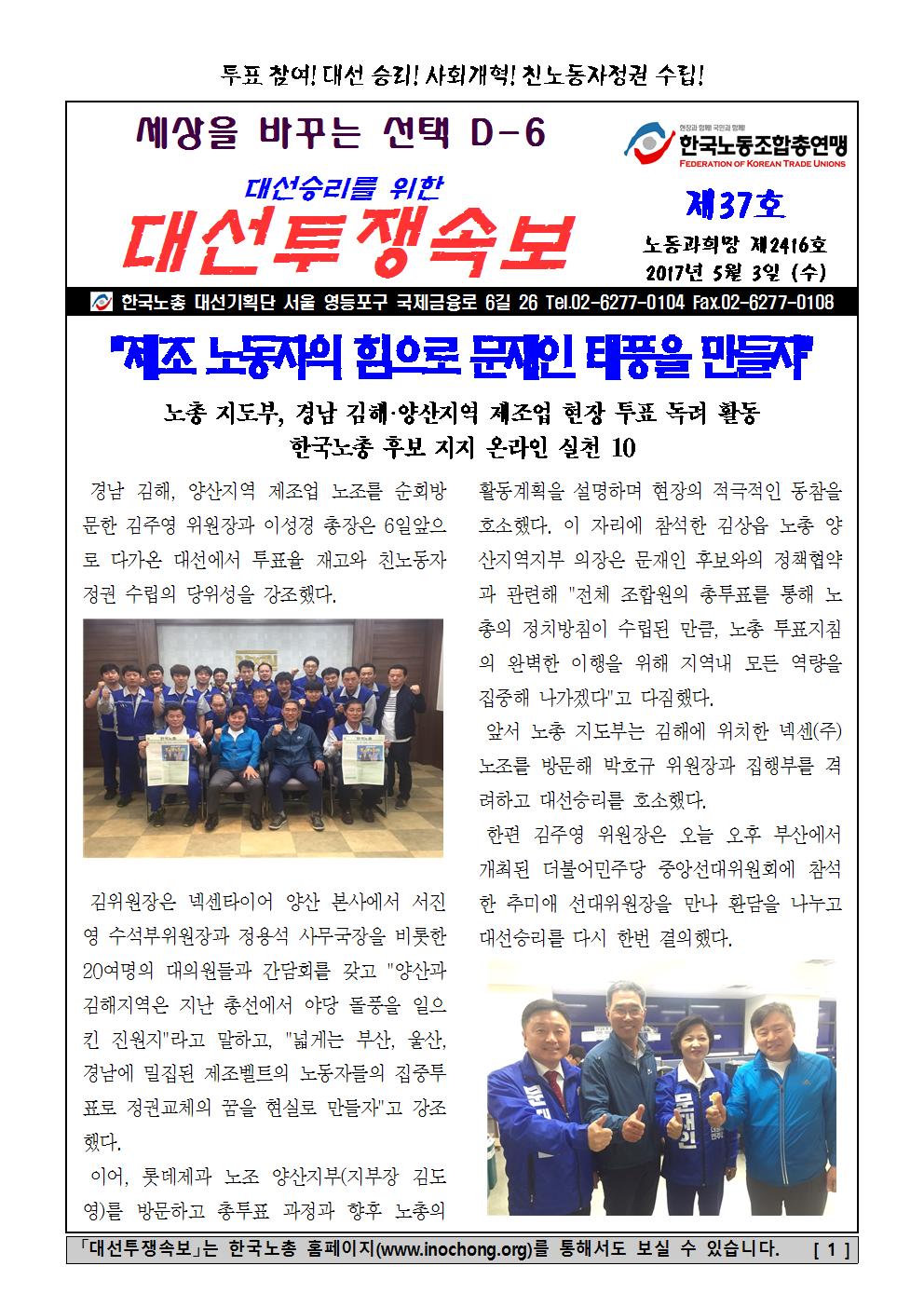 대선투쟁속보 제37호001.jpg