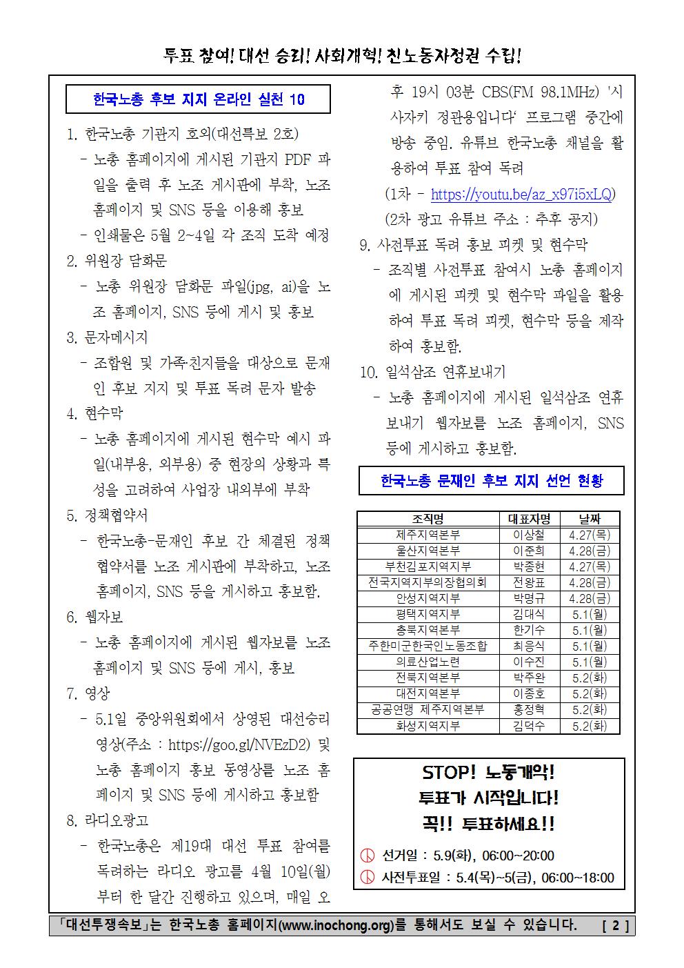 대선투쟁속보 제37호002.jpg