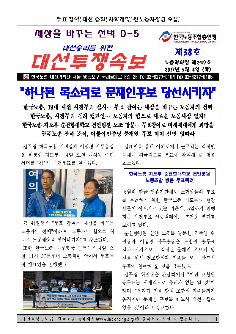 대선투쟁속보 제38호001.jpg