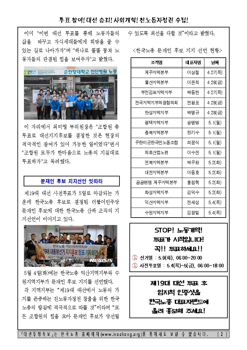 대선투쟁속보 제38호002.jpg