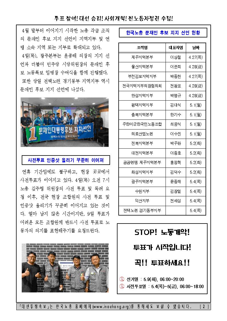 대선투쟁속보 제39호002.jpg