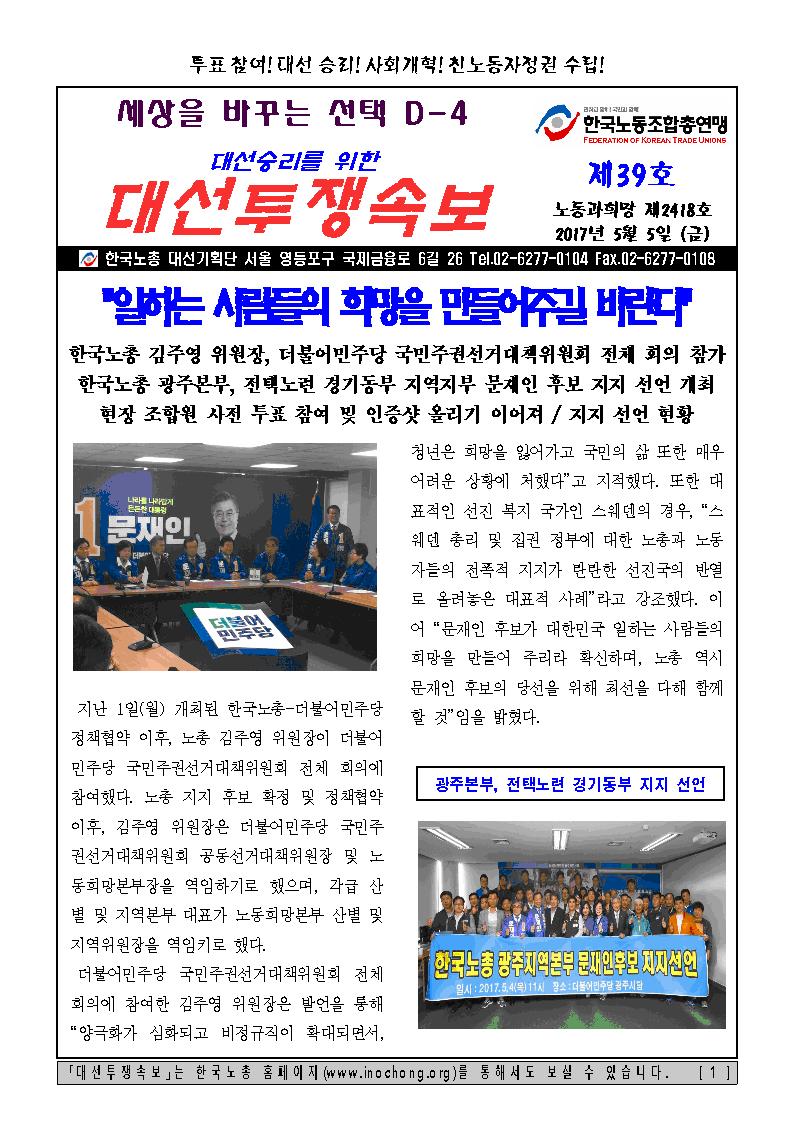 대선투쟁속보 제39호001.jpg