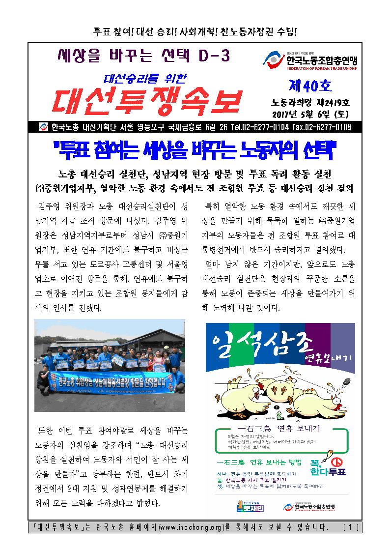 대선투쟁속보 제40호001.jpg