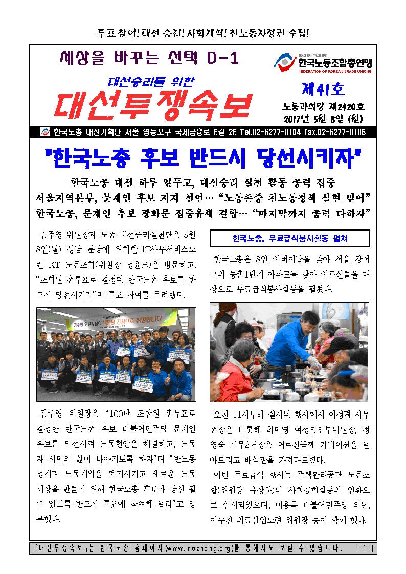 대선투쟁속보 제41호001.jpg