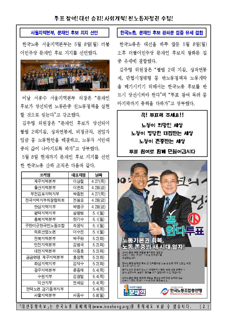 대선투쟁속보 제41호002.jpg