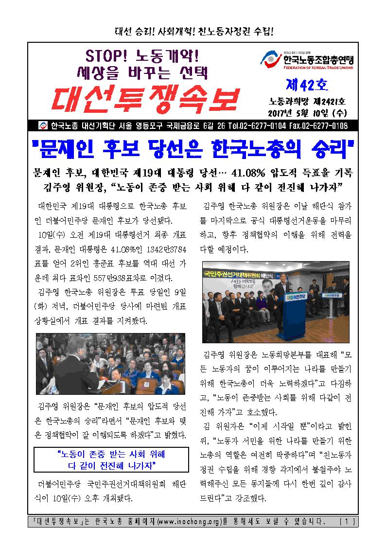 대선투쟁속보 제42호001.jpg