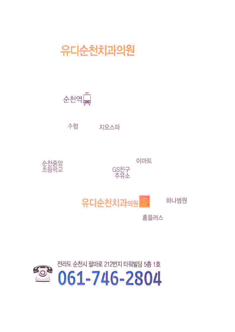 순천유디003.png