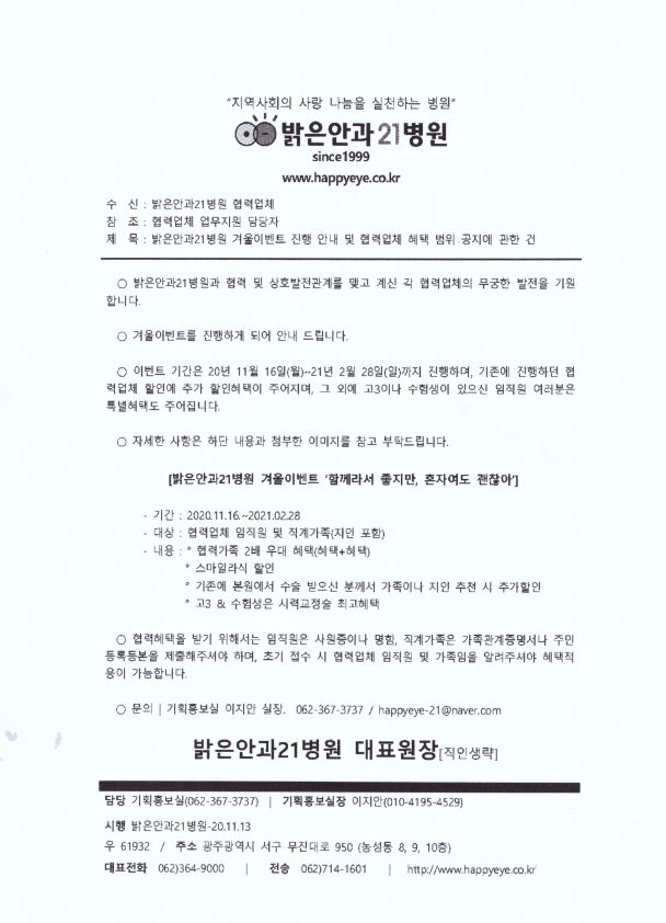 밝은안과 겨울이벤트1.JPG