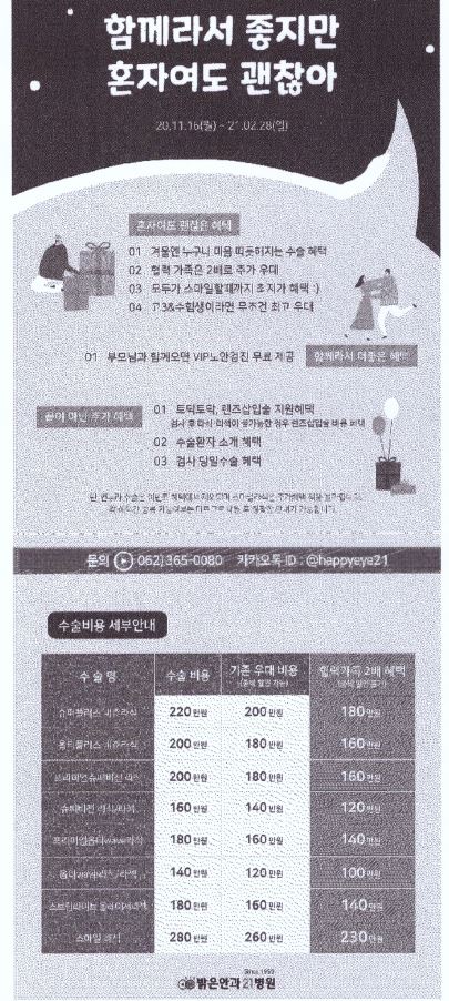 밝은안과 겨울이벤트2.JPG