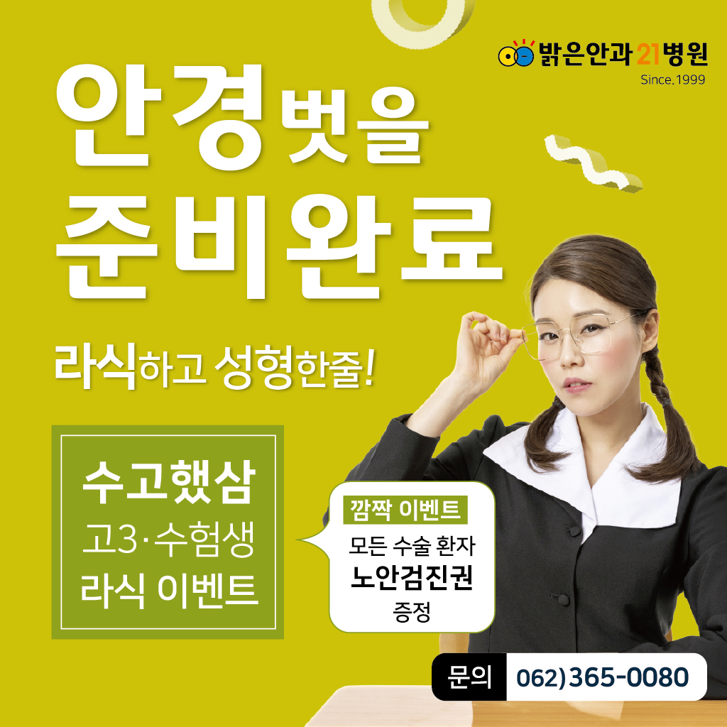 고3 수험생용.jpg