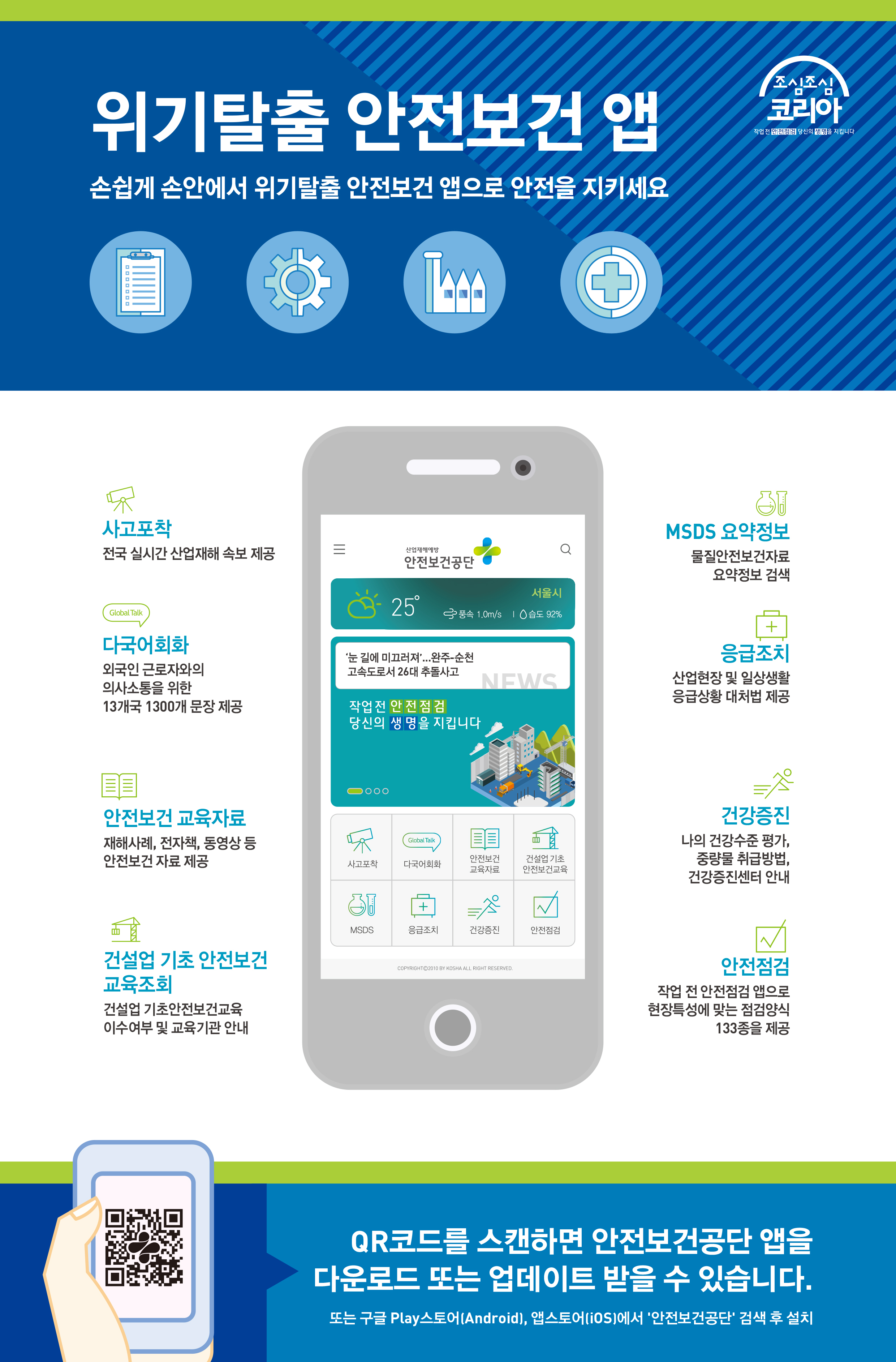 안전보건앱-홈페이지-홍보.jpg