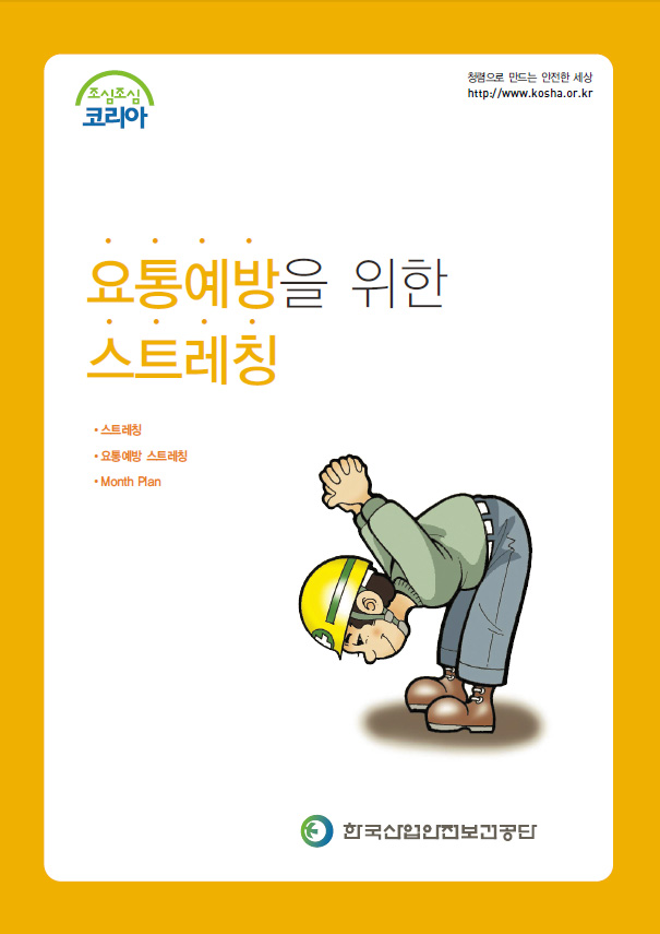 TR_tr_thumbnail_manual_797_요통예방을_위한_스트레칭.jpg